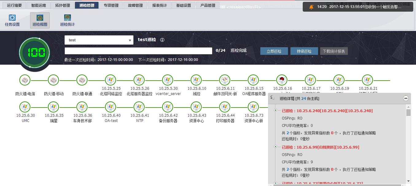 智能巡检.jpg