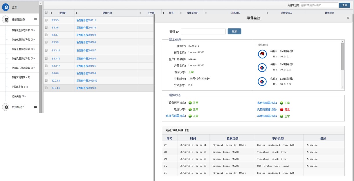服务器硬件管理.jpg