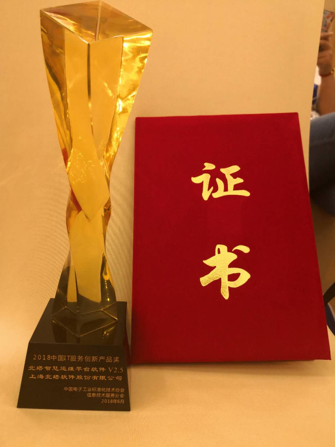 北塔奖杯和证书2.jpg