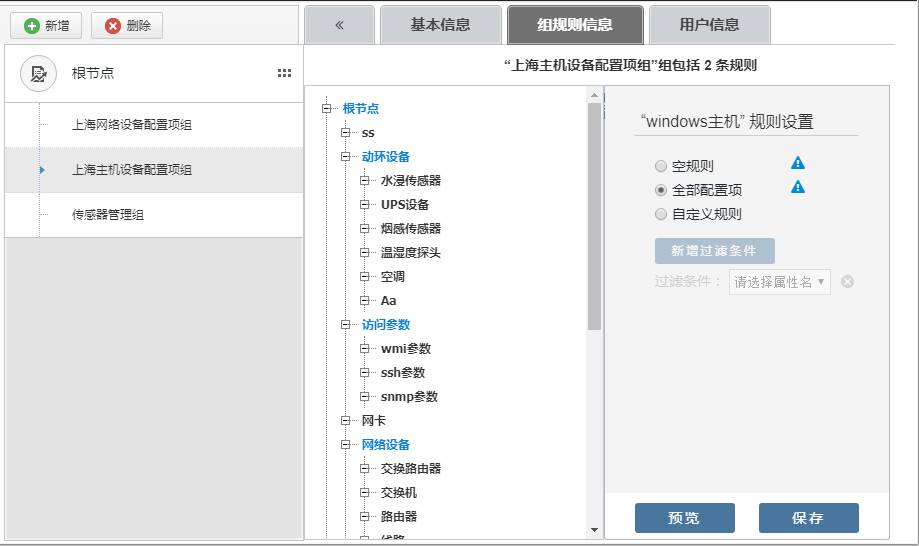 3.6配置项组管理.jpg