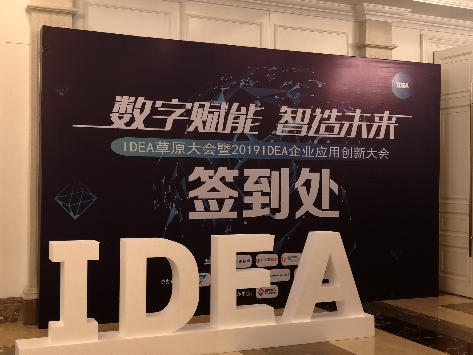 会议签到处.jpg
