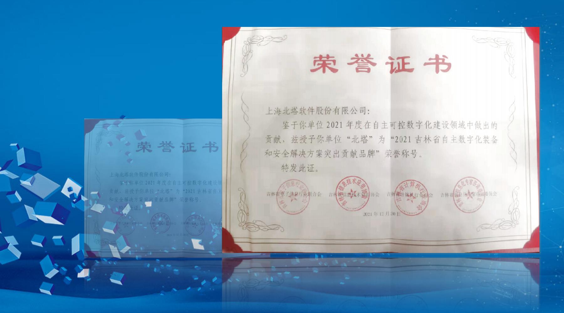 吉林信创证书_横版海报_2022-01-05+10_51_10_00.jpg