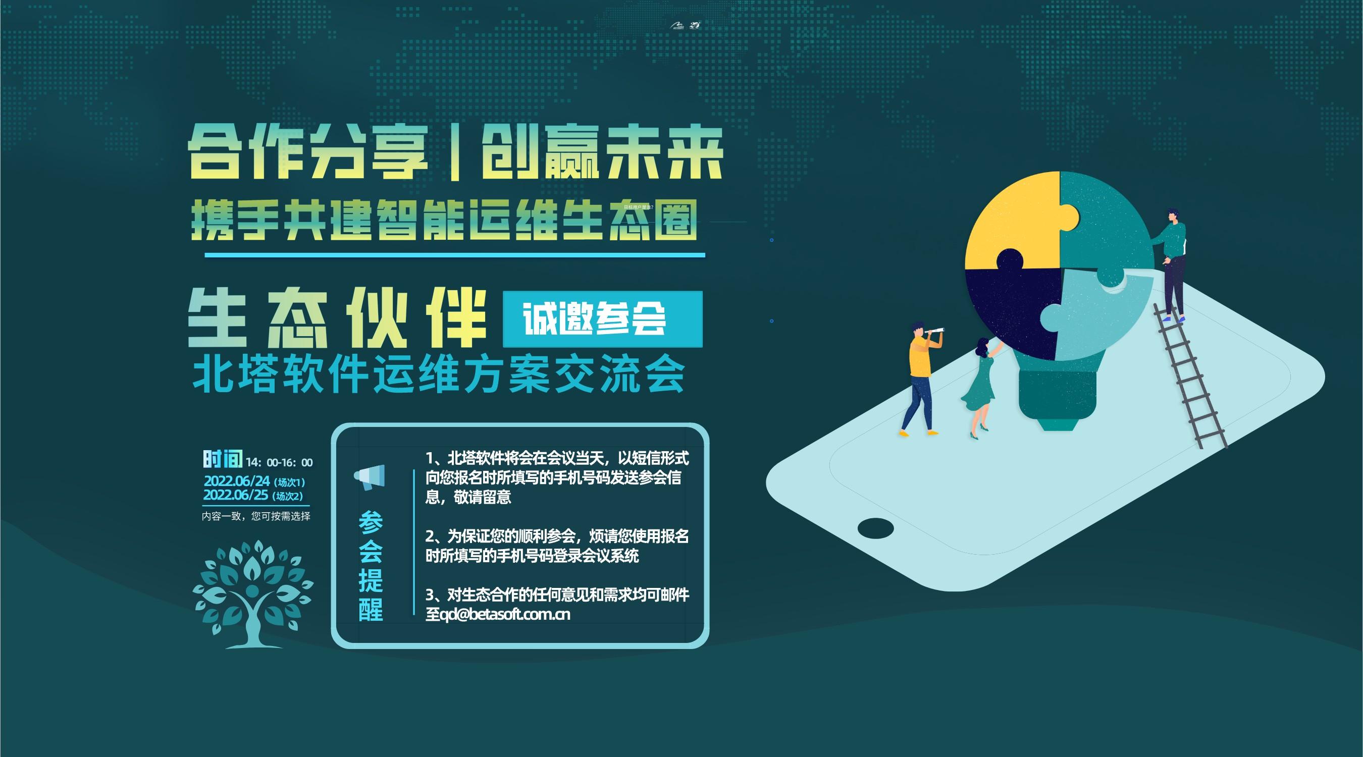 横板海报-2022年6月生态伙伴运维方案交流会_横版海报.jpg