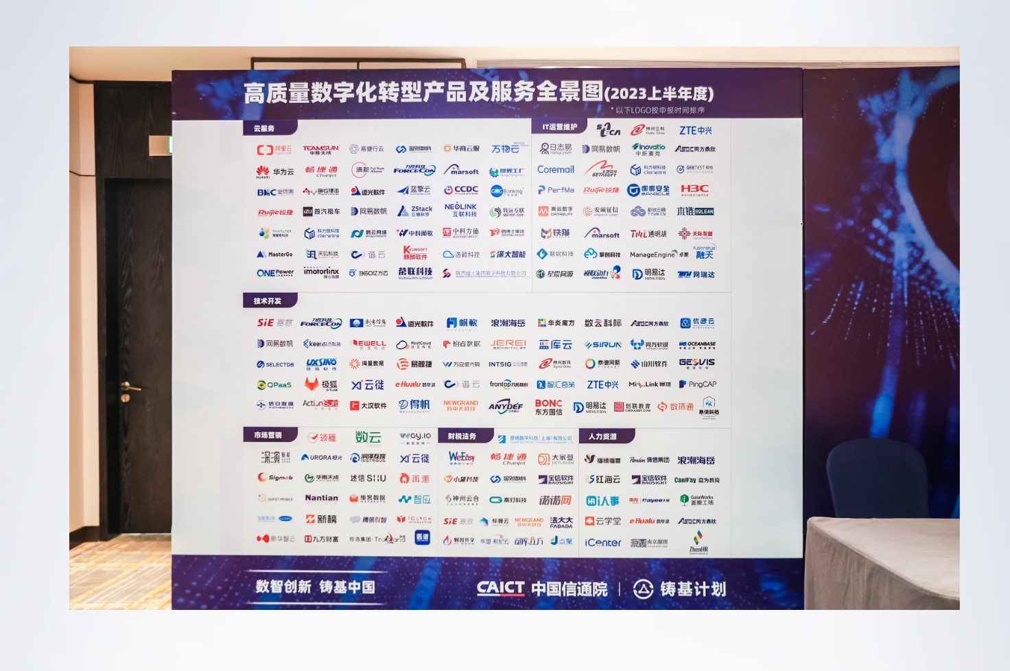 信通院全景图大会-全景图__2023-07-28+15_51_24.jpg