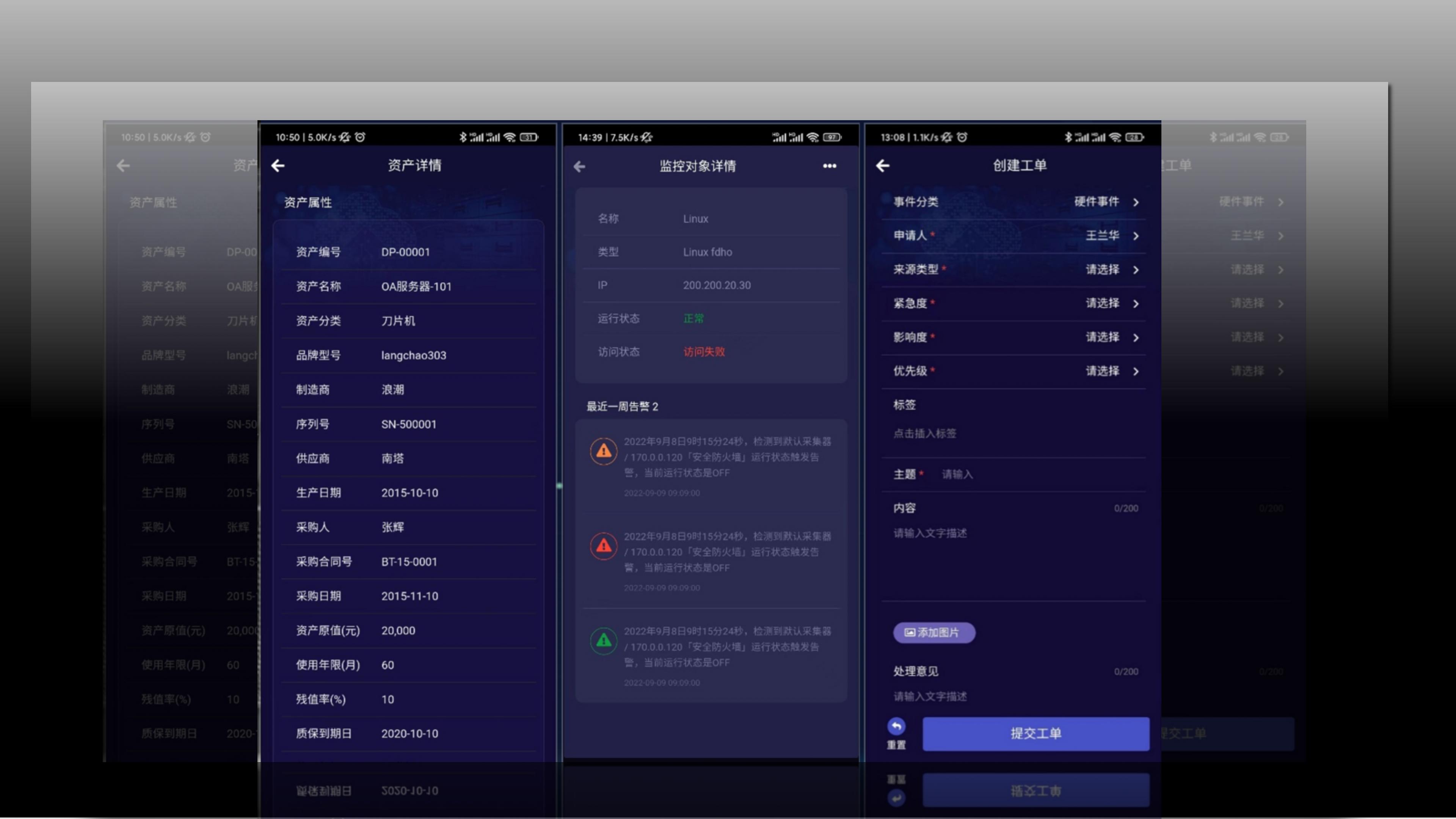 IT资产管理解决方案功能界面图_09.jpg
