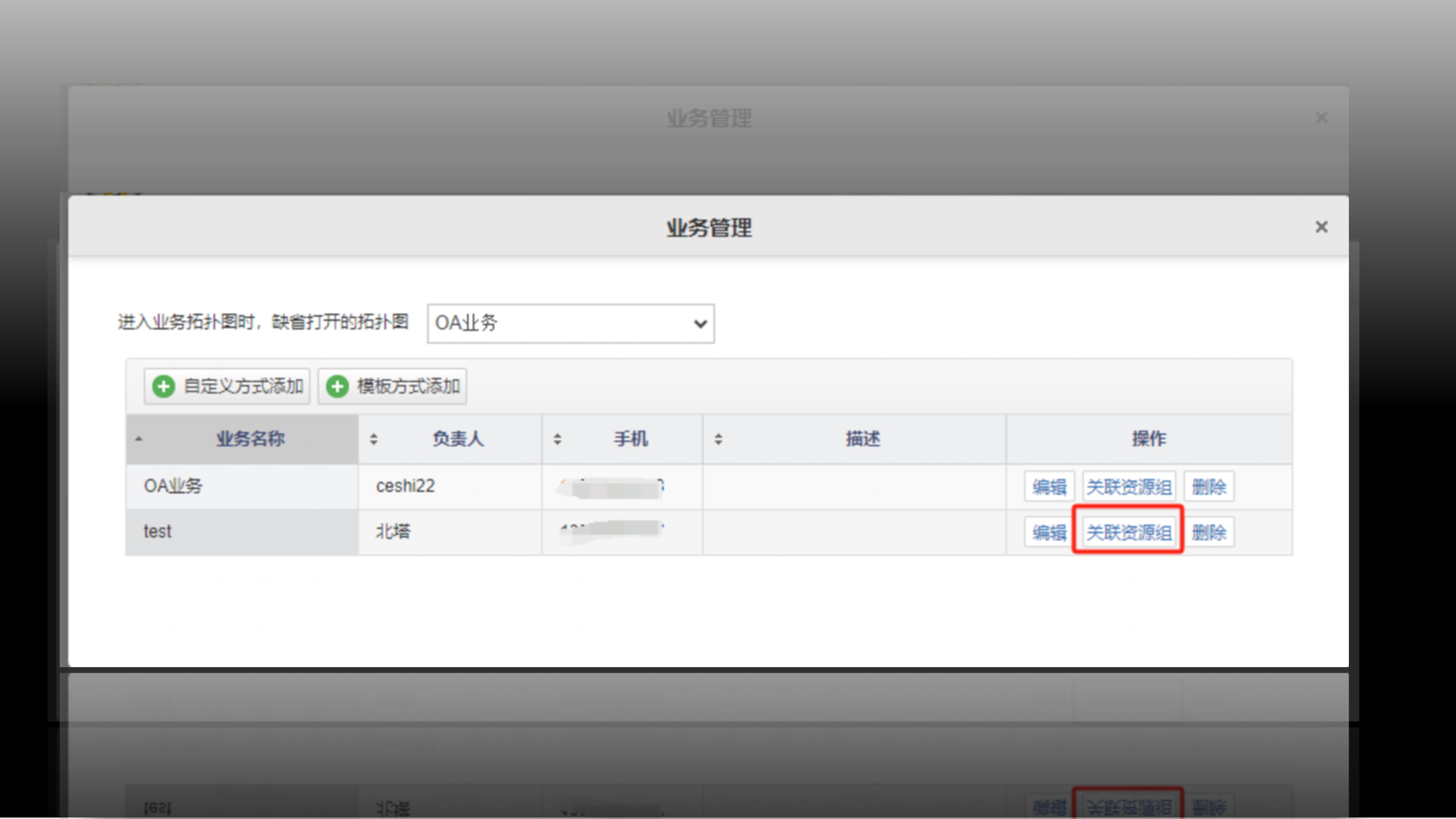 全链路业务管理微应用-界面图处理_04.jpg