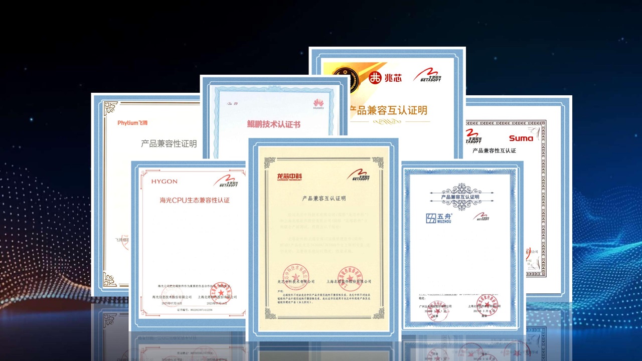 信创适配证书展示_01-网站用.jpg