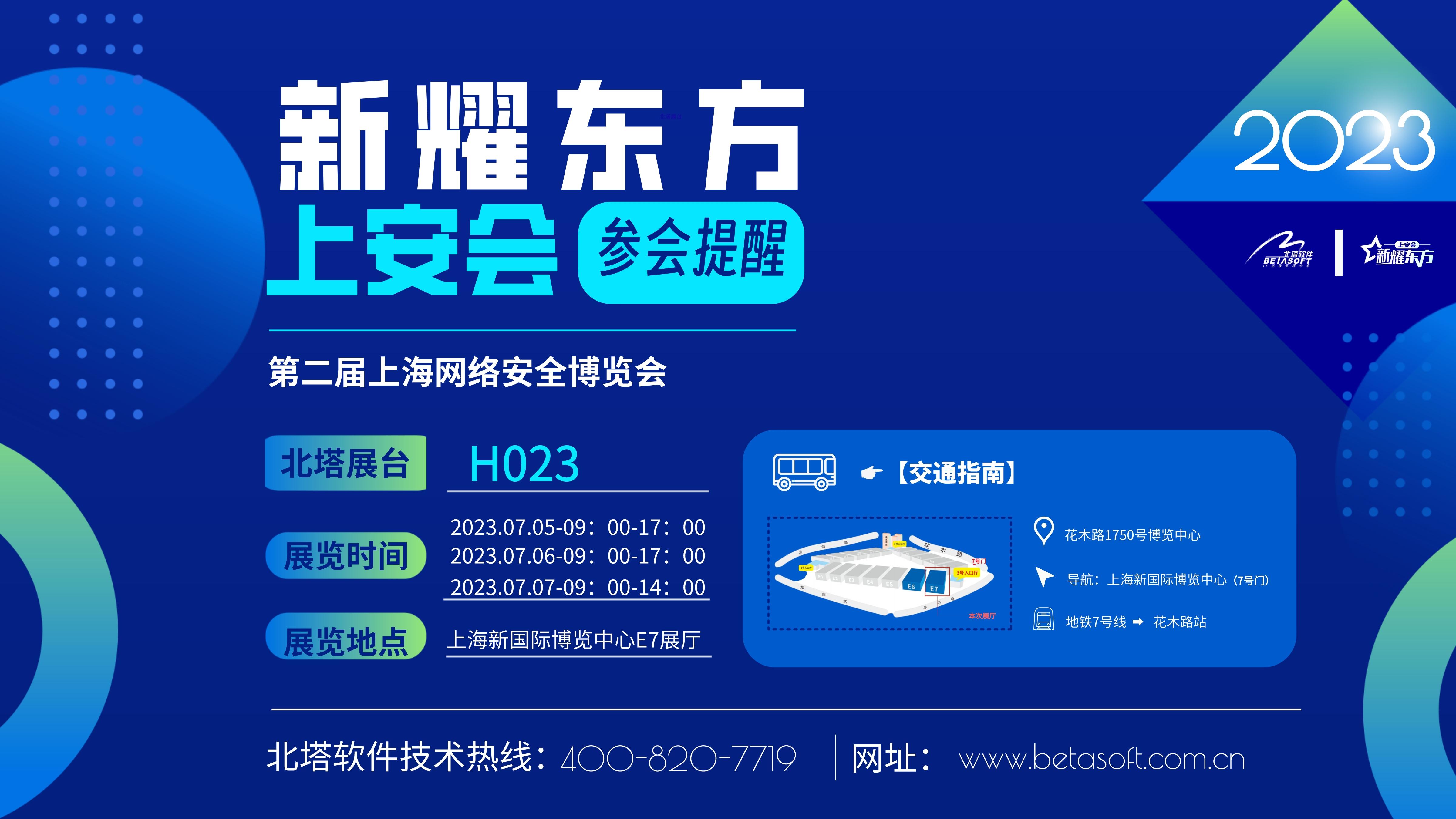 上安会参会提醒__2023-06-20+12_49_44.jpg