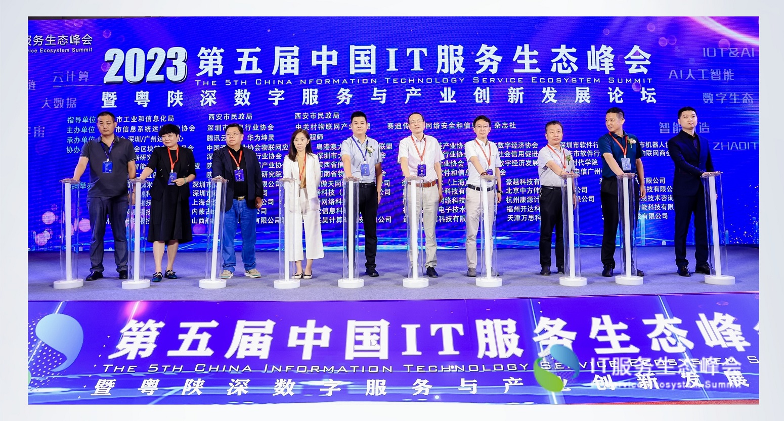 IT服务峰会-启动仪式_缩小.jpg